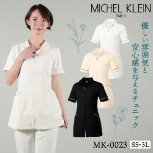 MICHEL KLEIN ミッシェルクラン MK-0023 チュニック 制服 ユニフォーム 