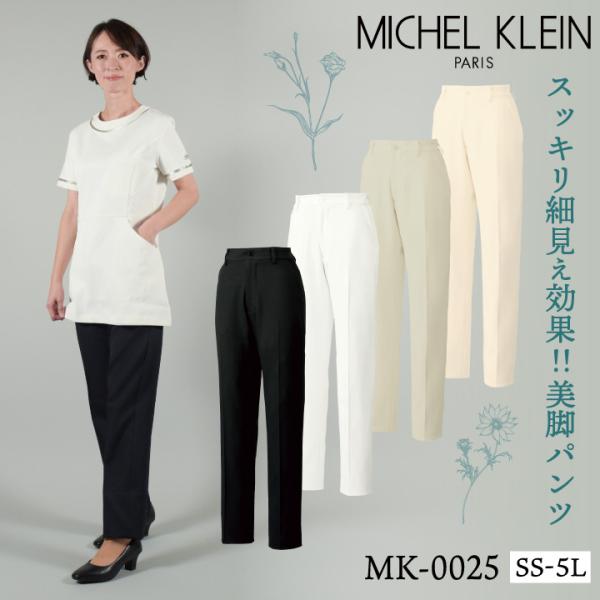 ミッシェルクラン MK-0025 パンツ 透け防止 制電 ストレッチ 工業洗濯対応 制服 医療 エス...