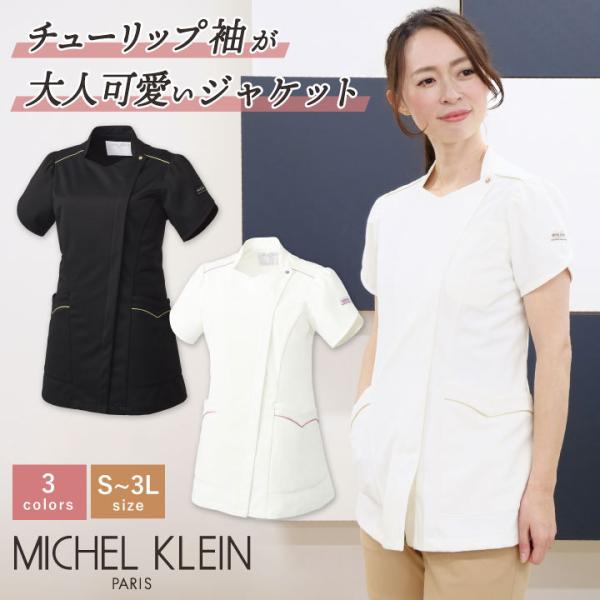 ミッシェルクラン レディースジャケット ストレッチ 透け防止 制電機能 クリニック サロン 病院 ジ...