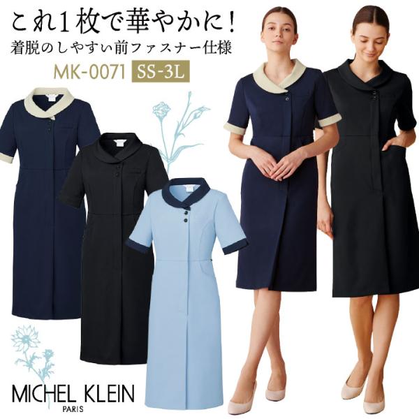 ミッシェルクラン ワンピース 医療白衣 クリニック 産婦人科 エステ 美容 サロン 歯科医 事務服 ...