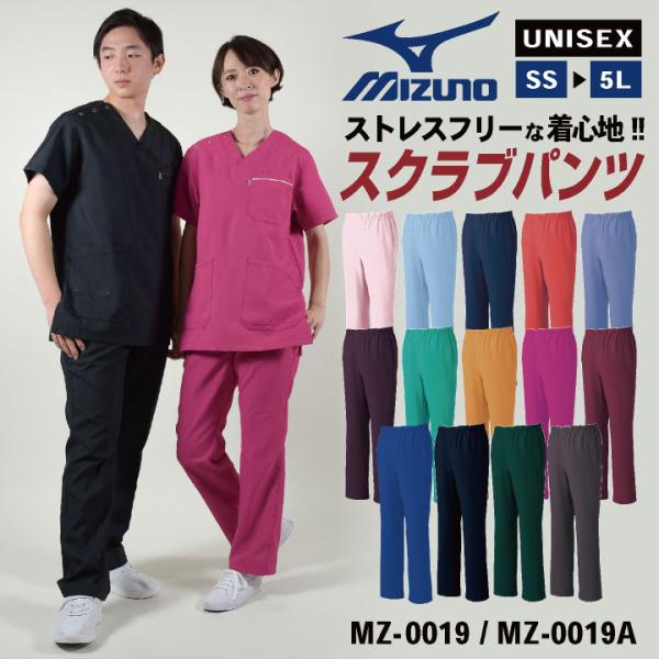 スクラブパンツ ミズノ MIZUNO チームスクラブ 白衣 男性 女性 兼用 工業洗濯対応 チトセ ...