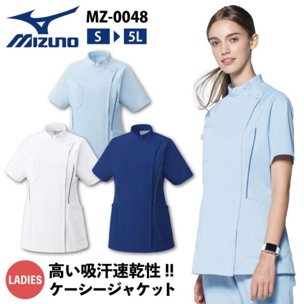 ミズノ レディースケーシージャケット MIZUNO ジップアップ 前開き 半袖 白衣 看護師服 ナー...