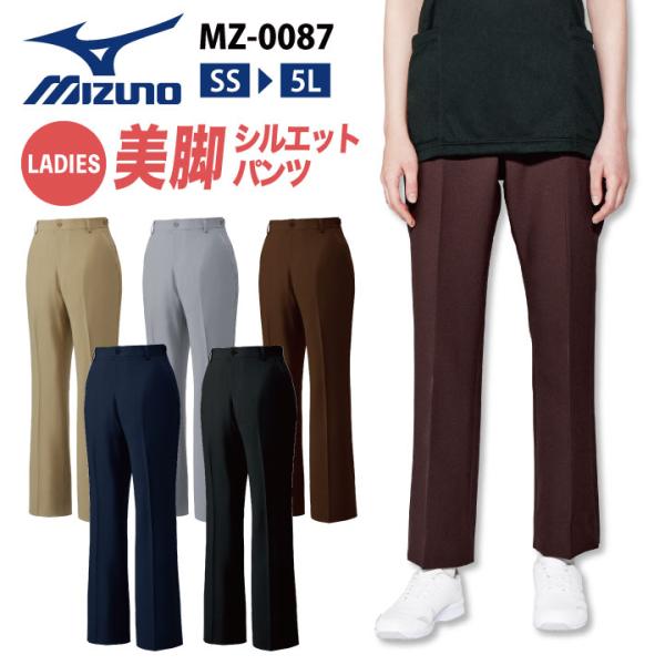 ミズノ MIZUNO スクラブパンツ 医療 レディース おしゃれ 看護師 介護士 作業ズボン 長ズボ...