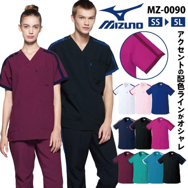ミズノ スクラブ MIZUNO おしゃれ 半袖 チームスクラブ 白衣 男性 女性 兼用 工業洗濯対応...