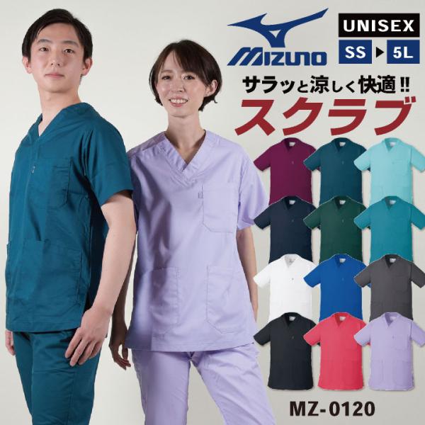 ミズノ スクラブ MIZUNO 売れ筋 おしゃれ ストレッチ 接触冷感 涼しい 半袖 チームスクラブ...