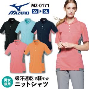 ニットシャツ ミズノ MIZUNO メディカル 男性 女性 兼用 吸汗速乾 ストレッチ チトセ 半袖ポロシャツ [ネコポス] ct-mz0171｜worktk