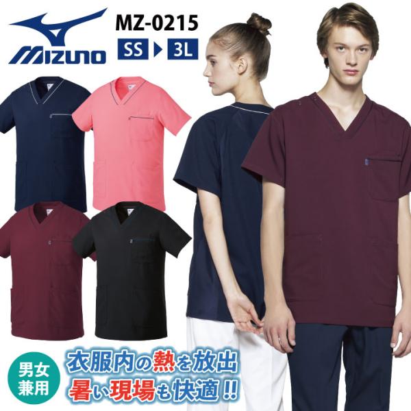 ミズノ スクラブ MIZUNO 接触冷感 涼しい ストレッチ 制電糸入り 防シワ 半袖 白衣 チーム...