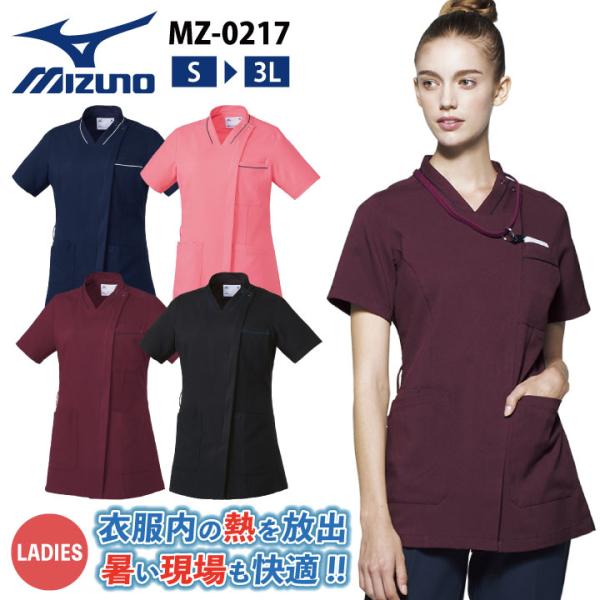 ミズノ ジャケット MIZUNO 接触冷感 涼しい ストレッチ 制電糸入り 防シワ 半袖 白衣 女性...