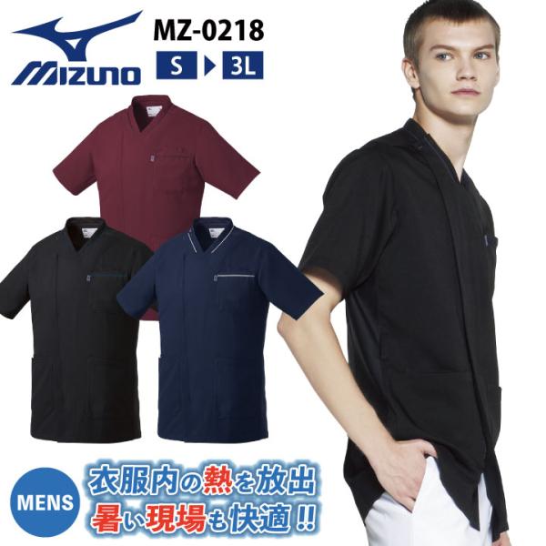 ミズノ ジャケット MIZUNO 接触冷感 涼しい ストレッチ 制電糸入り 防シワ 半袖 白衣 男性...