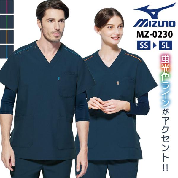 ミズノ スクラブ MIZUNO おしゃれ 半袖 チームスクラブ 白衣 男性 女性 兼用 制菌 工業洗...