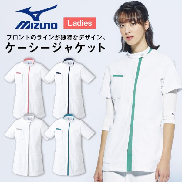 ミズノ ケーシージャケット レディース MIZUNO 透け防止 ストレッチ 白衣 病院 看護師 ナー...