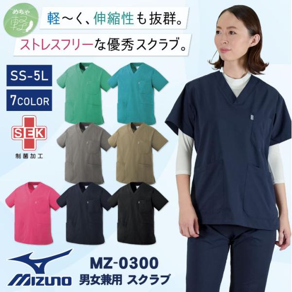 ミズノ スクラブ MIZUNO 小松マテーレ 病院 医療用白衣 半袖 白衣 男性 女性 兼用 制菌 ...