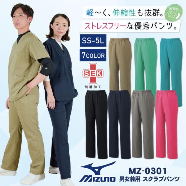 ミズノ スクラブ パンツ MIZUNO 小松マテーレ 病院 医療用白衣 半袖 チームスクラブ 白衣 ...