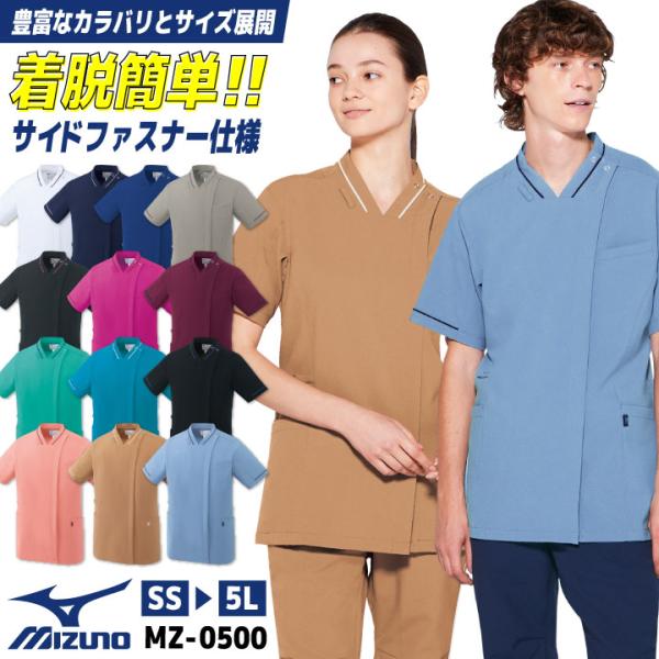 ミズノ MIZUNO スクラブ 医療白衣 看護師 医者 事務 歯科衛生士 介護 病院 クリニック メ...