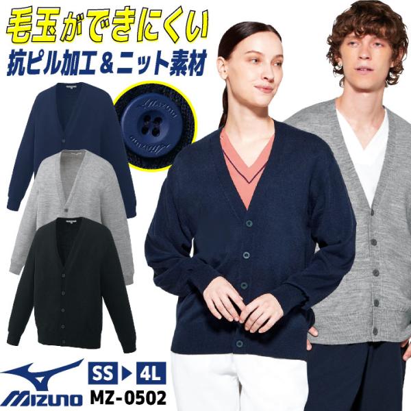 ミズノ MIZUNO カーディガン 医療 看護師 事務 歯医者 歯科衛生士 介護士 病院 クリニック...