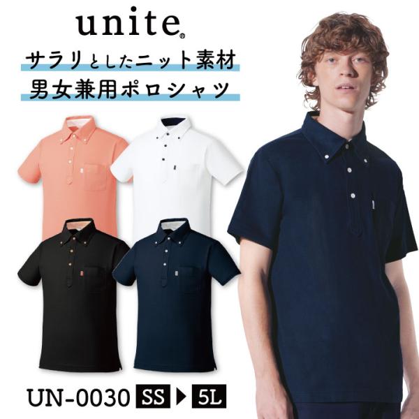 ニットポロシャツ UNITE 半袖 ボタンダウンタイプ メディカル 介護 ユニセックス 男性 女性 ...