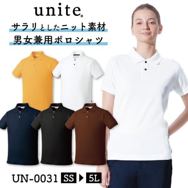ニットポロシャツ UNITE 半袖 メディカル 介護 ユニセックス 男性 女性 制電 消臭 UVカッ...