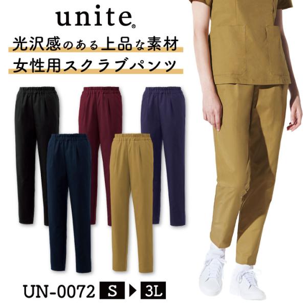 スクラブパンツ レディース チトセ ユナイト おしゃれ チームスクラブ ストレッチ 制菌 ct-un...