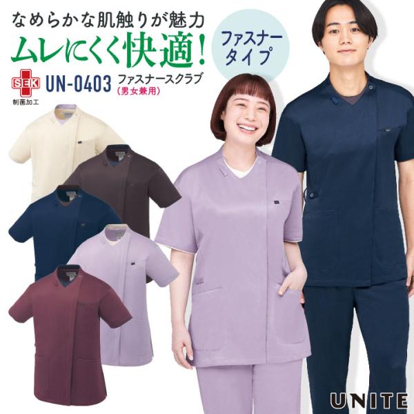 チトセ スクラブ ファスナータイプ レディース メンズ 男女兼用 制菌 制電 メディカル おしゃれ ...