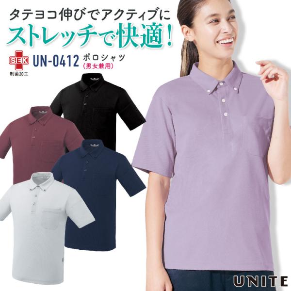 チトセ ポロシャツ 半袖 メンズ レディース メディカル ストレッチ 高通気 吸汗速乾 制電 制菌 ...