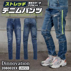 ディノベーション ストレッチ デニム パンツ 春夏 秋冬 作業着 カーゴパンツ 作業パンツ カジュアル おしゃれ メンズ レディース (即日出荷) da-20b002ex