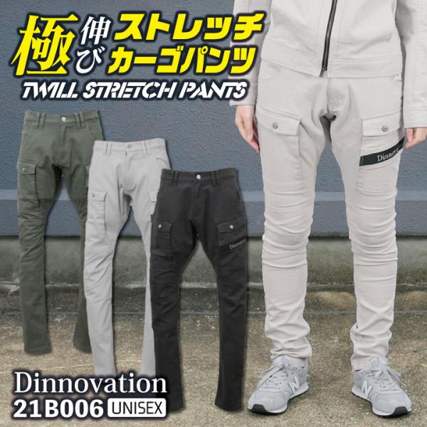 ディノベーション ストレッチ パンツ 春夏 秋冬 作業着 カーゴパンツ カジュアル メンズ レディー...