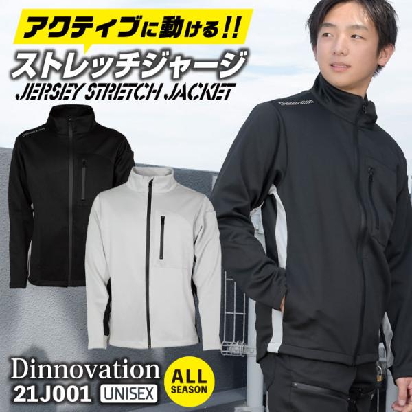 ディノベーション ストレッチ ジャケット 春夏 秋冬 作業着 ジャージ ブルゾン ジャンパー おしゃ...