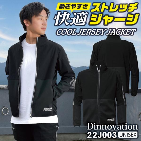 ディノベーション ストレッチ ジャケット 春夏 作業着 おしゃれ ジャージ ブルゾン ジャンパー メ...