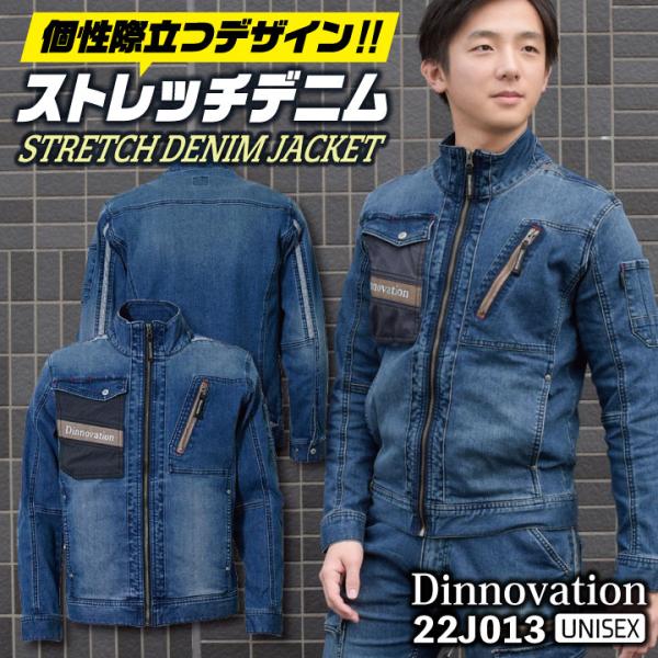 ディノベーション ストレッチ デニム ジャケット 春夏 秋冬 作業着 ブルゾン ジャンパー カジュア...