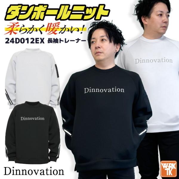 ディノベーション 長袖 トレーナー ダンボールニット 秋冬 上着 メンズ レディース 作業服 カジュ...