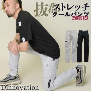 ディノベーション クールツイルパンツ ストレッチ 快適 冷感 動きやすい 春夏 作業服 作業着 カジュアル おしゃれ Dinnovation (即日出荷) da-25b001ex｜worktk