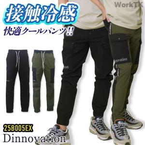 ディノベーション クールナイロン ジョガーパンツ 快適 冷感 動きやすい 春夏 作業服 作業着 カジュアル おしゃれ Dinnovation (即日出荷) da-25b005ex｜worktk