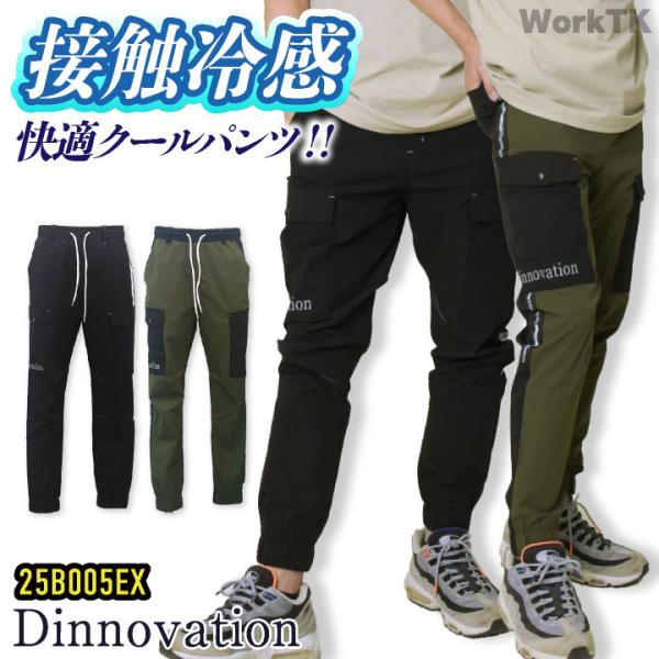 ディノベーション クールナイロン ジョガーパンツ 快適 冷感 動きやすい 春夏 作業服 作業着 カジ...