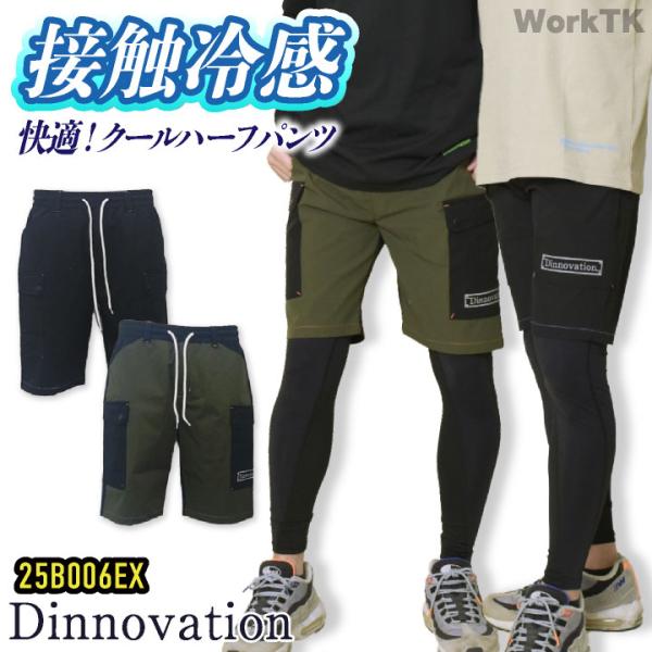 ディノベーション クールナイロン ハーフパンツ 快適 冷感 動きやすい 春夏 作業服 作業着 カジュ...
