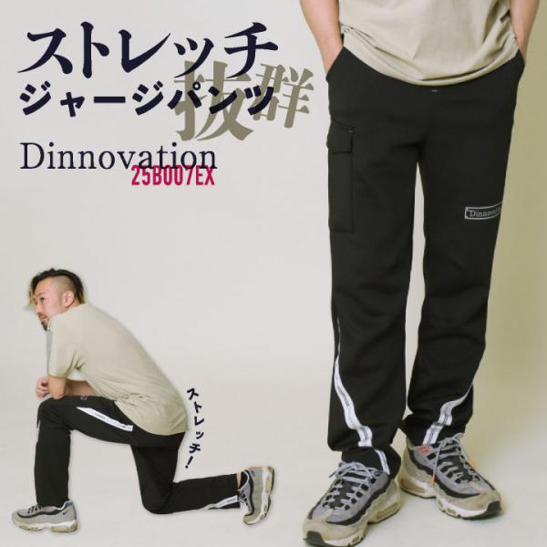 ディノベーション ストレッチジャージパンツ 快適 冷感 動きやすい オールシーズン 作業服 作業着 ...