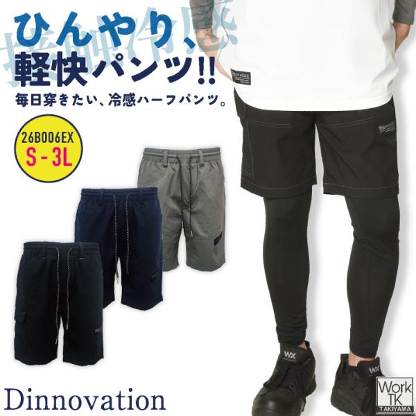 ディノベーション クールナイロンハーフパンツ 春夏 秋冬 パンツ メンズ レディース 仕事服 おしゃ...