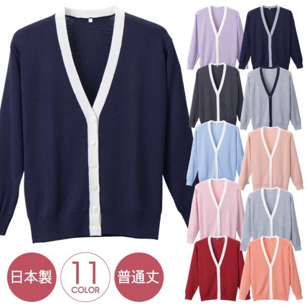 長袖カーディガン レディース 配色 ニット ディーフェイズ 事務服 白衣 医療 美容 介護 日本製 ...