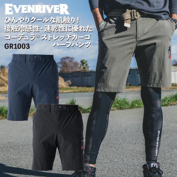 イーブンリバー カーゴハーフパンツ 春夏 秋冬 パンツ メンズ レディース ストレッチ 接触冷感 速...