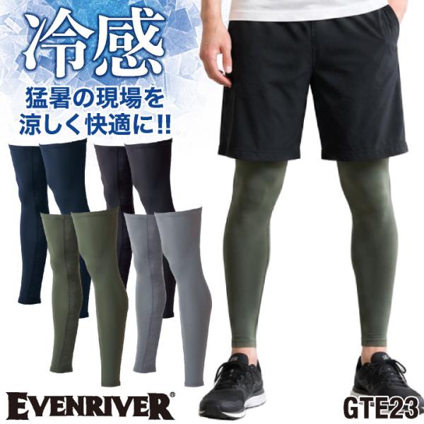 イーブンリバー 冷感 ドライ レッグカバー 涼しい 吸汗速乾 春夏 作業着 作業服 スポーツ ゴルフ...