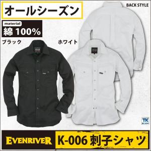 作業シャツ 鳶用 刺し子シャツ EVENRIVER イーブンリバー 綿100％ カジュアルユニフォーム 作業服 作業着 長袖シャツ 春夏 秋冬 er-k006｜worktk