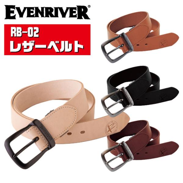 イーブンリバー レザーベルト 作業着 作業服 カジュアル 牛本革 おしゃれ 春夏 秋冬 EVENRI...