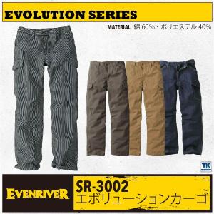 カーゴパンツ 作業服 作業着 作業ズボン 秋冬 エボリューションシリーズ イーブンリバー EVENRIVER er-sr-3002