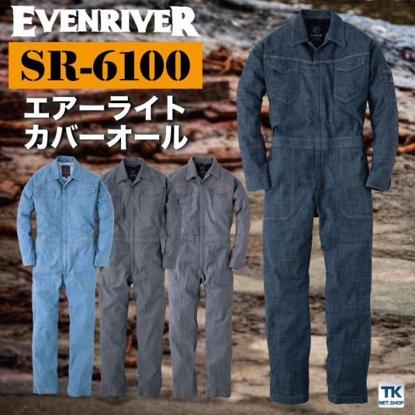 EVENRIVER イーブンリバー 作業服 作業着 長袖 つなぎ カバーオール ストレッチ 長袖つな...