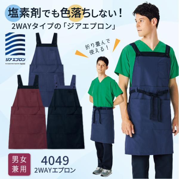 エプロン FOLK ジアスクラブ 白衣 メンズ レディース 医療 帰国外来 感染症病棟 発熱外来 歯...