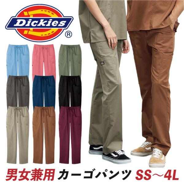 スクラブパンツ ディッキーズ Dickies カーゴパンツ おしゃれ 男女兼用 フォーク 医療用 メ...