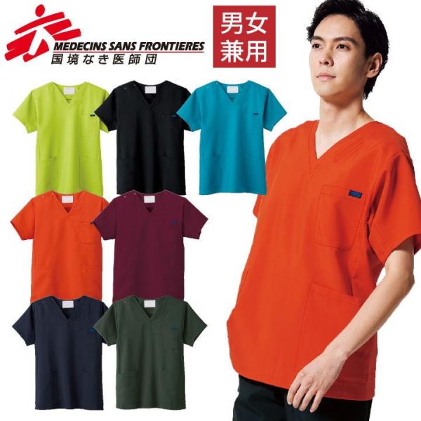 スクラブ 国境なき医師団 MSF FOLK 白衣 半袖 メンズ レディース シャツ チームスクラブ ...