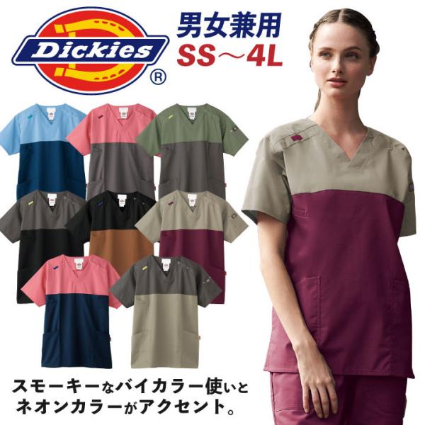 ディッキーズ スクラブ 白衣 手術衣 医療用 看護師 病院 クリニック 獣医 動物病院 整骨院 リハ...