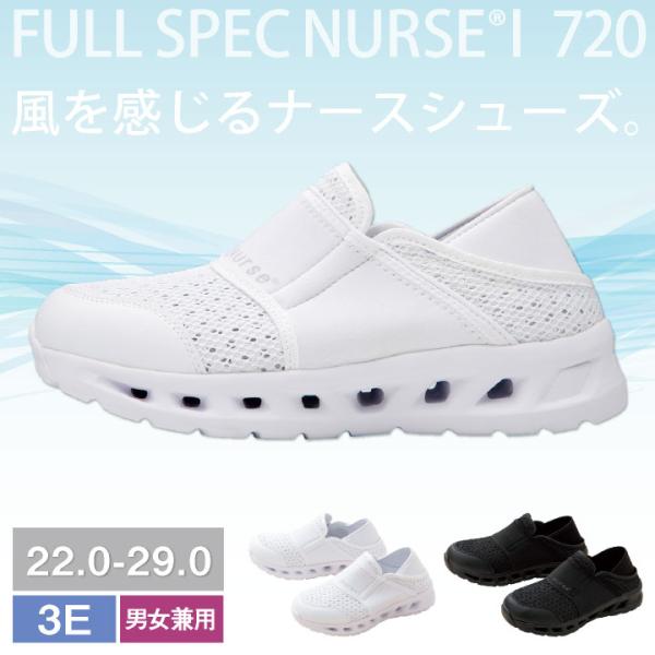 FOLK フルスペックナース ナースシューズ 白 黒 全方位通気 メッシュ 疲れにくい 柔らかい 医...