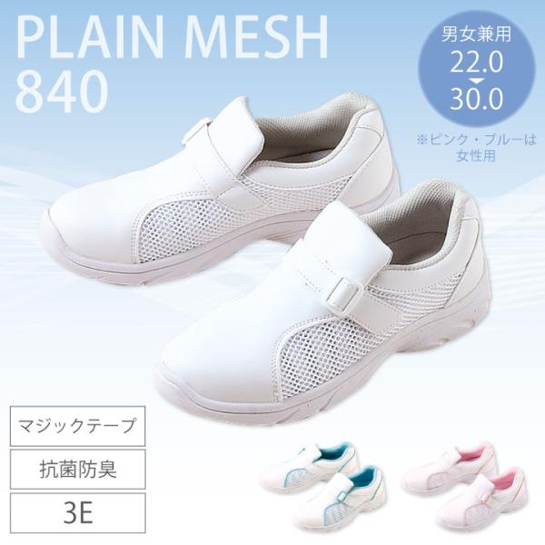 FOLK プレーンメッシュ ナースシューズ ナースサンダル 白 ブルー ピンク 男女兼用 軽量 抗菌...