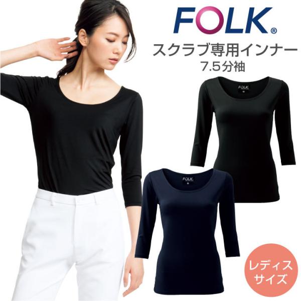 フォーク レディースカットソー スクラブ インナー アンダーウェア 吸汗 速乾 ストレッチ インナー...